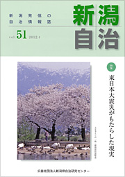 新潟自治