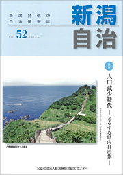 新潟自治