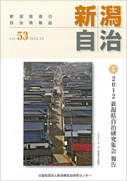 新潟自治