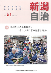 新潟自治