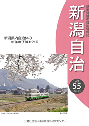 新潟自治