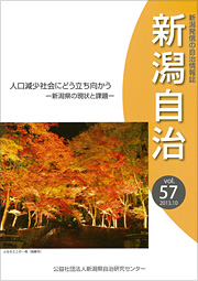 新潟自治