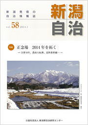 新潟自治