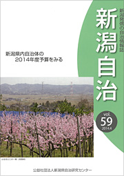 新潟自治