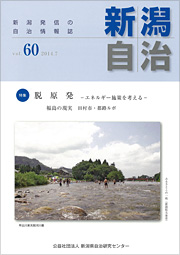 新潟自治