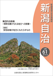 新潟自治