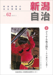 新潟自治