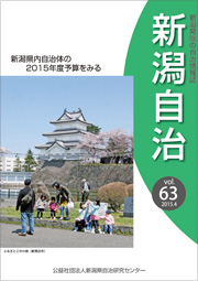 新潟自治