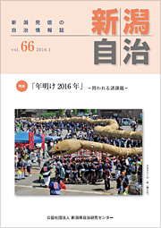 新潟自治