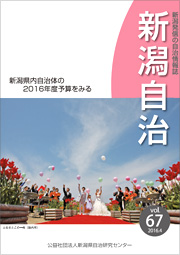 新潟自治
