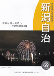 新潟自治