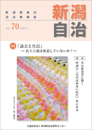 新潟自治