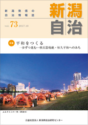 新潟自治
