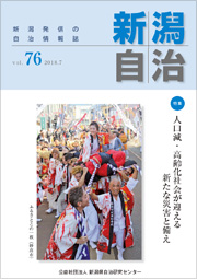 新潟自治
