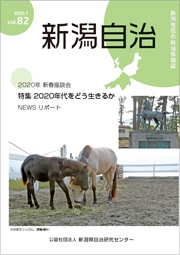 新潟自治