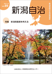 新潟自治