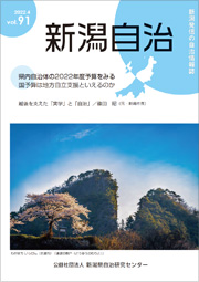 新潟自治