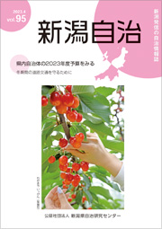 新潟自治
