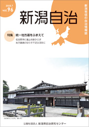 新潟自治